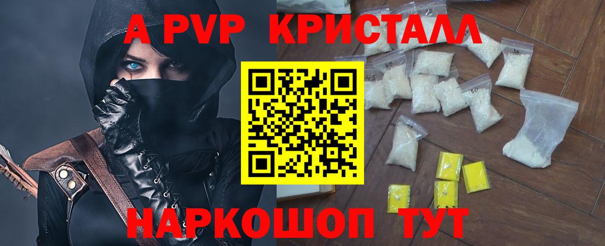 Alfa_PVP кристаллы  Вход с VPN  Alfa_PVP  A PVP Crystall  Шадринск 