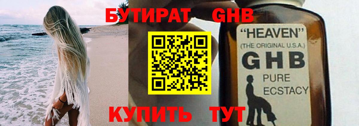 Бутират оксибутират  Вход с VPN  Шадринск 