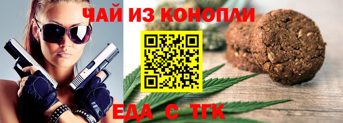 Шадринск  Печенье с ТГК конопля  Вход с VPN 