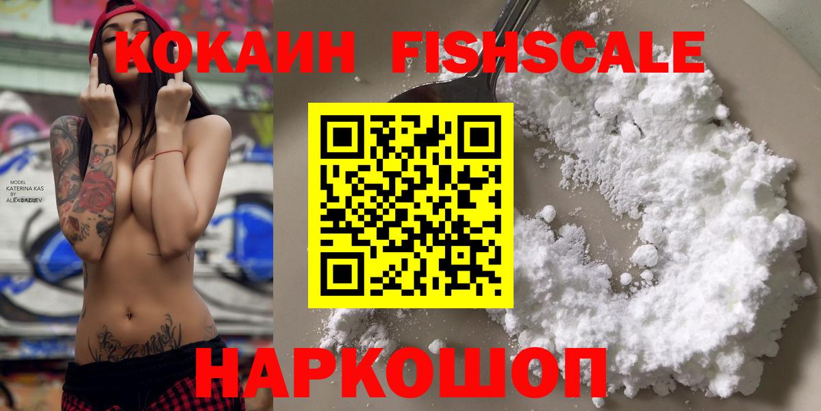 Cocaine  COCAIN FishScale  Шадринск  Вход с VPN  Кокаин Перу 