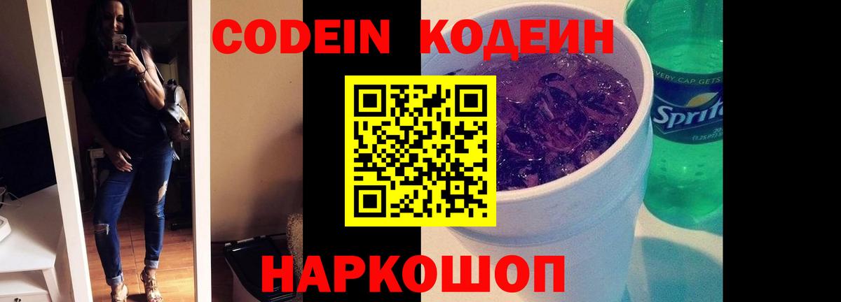 Шадринск  Кодеиновый сироп Lean напиток Lean (лин)  Вход с VPN 
