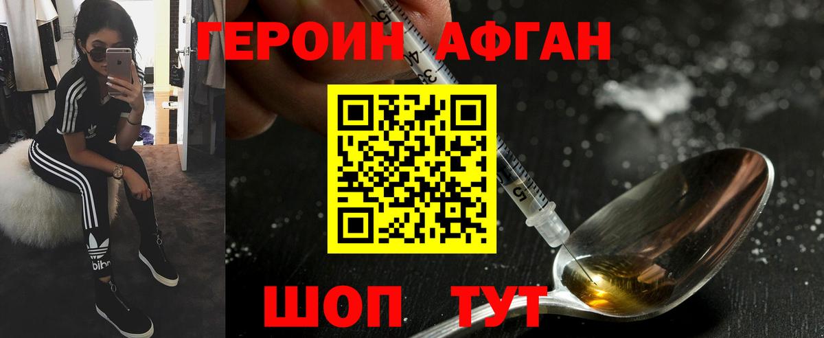 ГЕРОИН  Героин герыч  Вход с VPN  Шадринск 