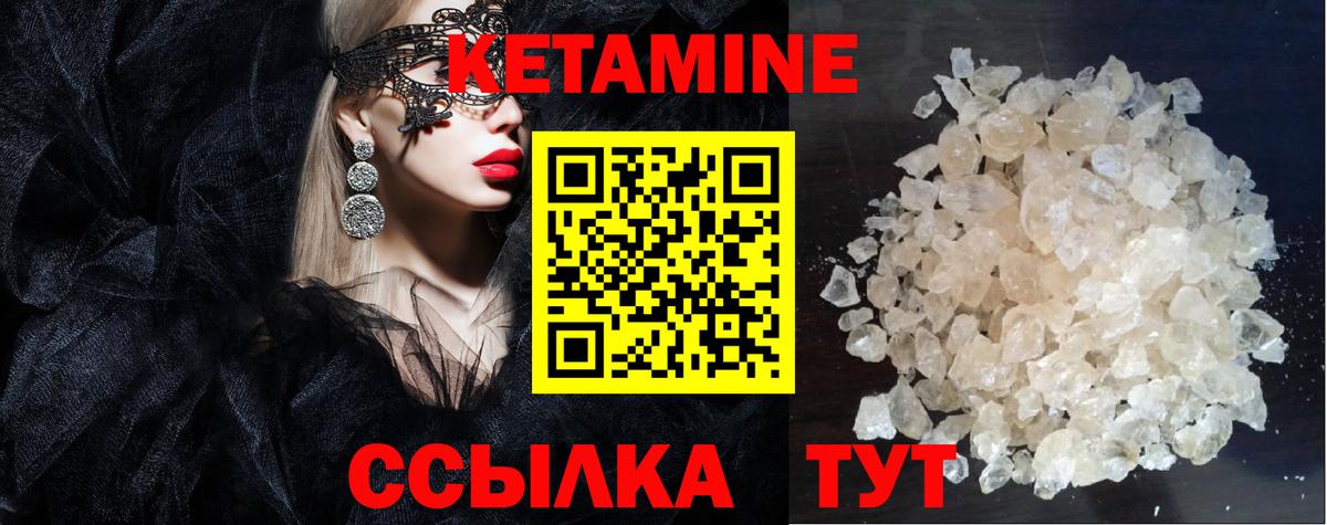 КЕТАМИН ketamine  КЕТАМИН ketamine  Вход с VPN  Шадринск 