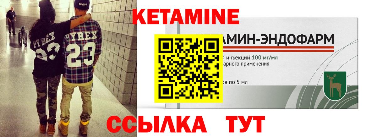 Кетамин VHQ Шадринск