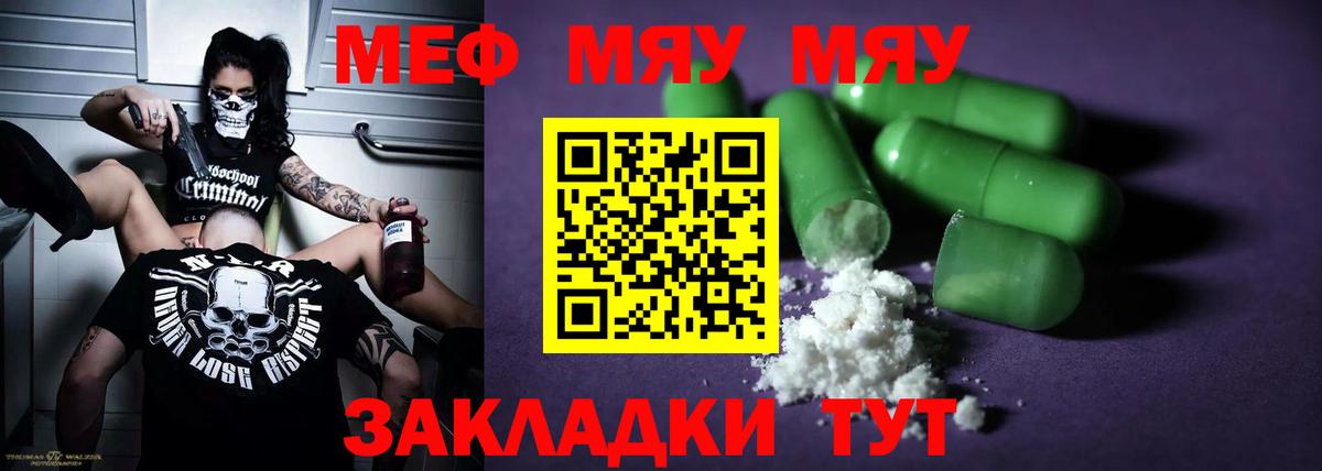 Меф мяу мяу  Шадринск