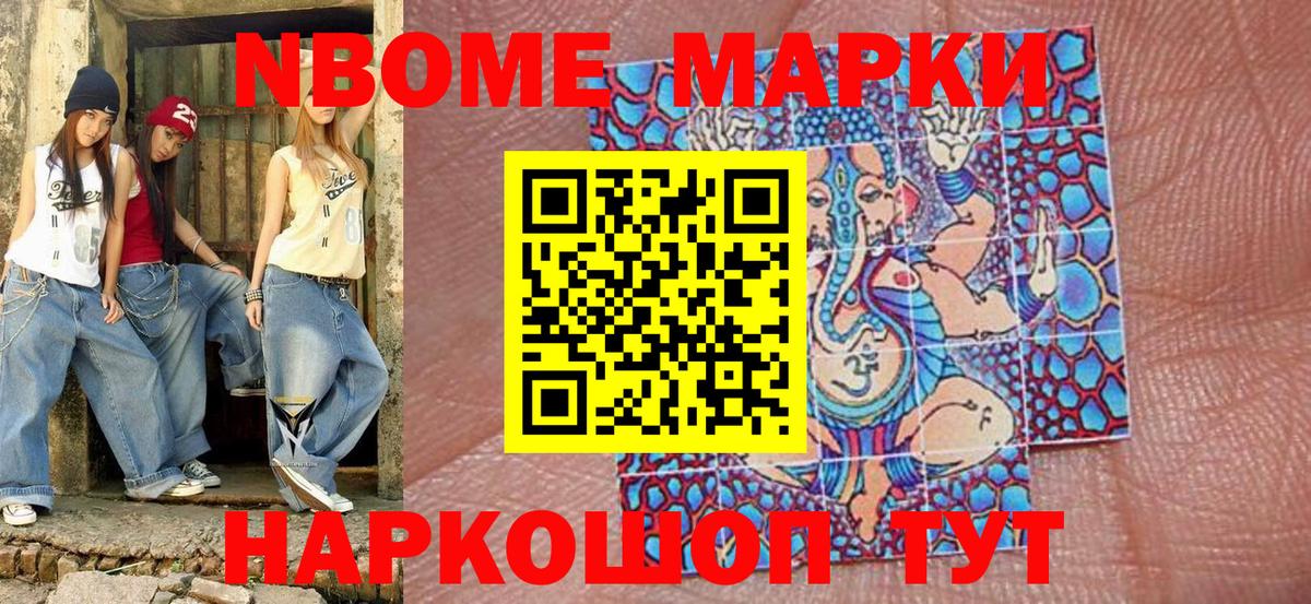 Марки NBOMe 1,8мг  Вход с VPN  Шадринск 