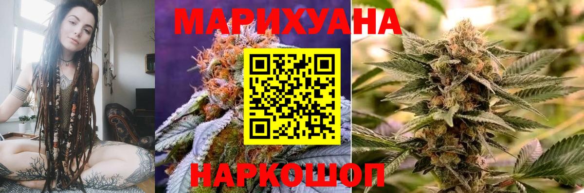 МАРИХУАНА AK-47  Бошки марихуана планчик  Шадринск  Вход с VPN  Шишки марихуана AK-47 